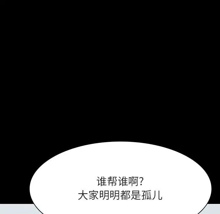 與上司的密約第54話