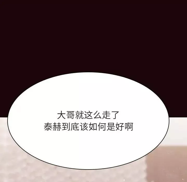 與上司的密約第54話