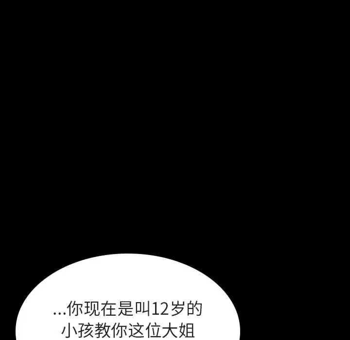 與上司的密約第54話