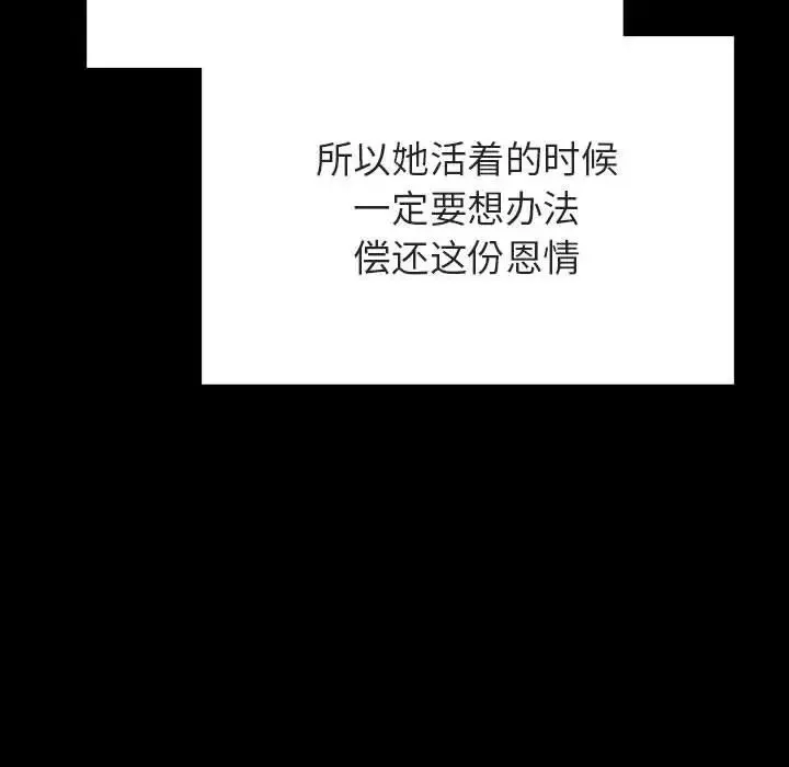 與上司的密約第54話