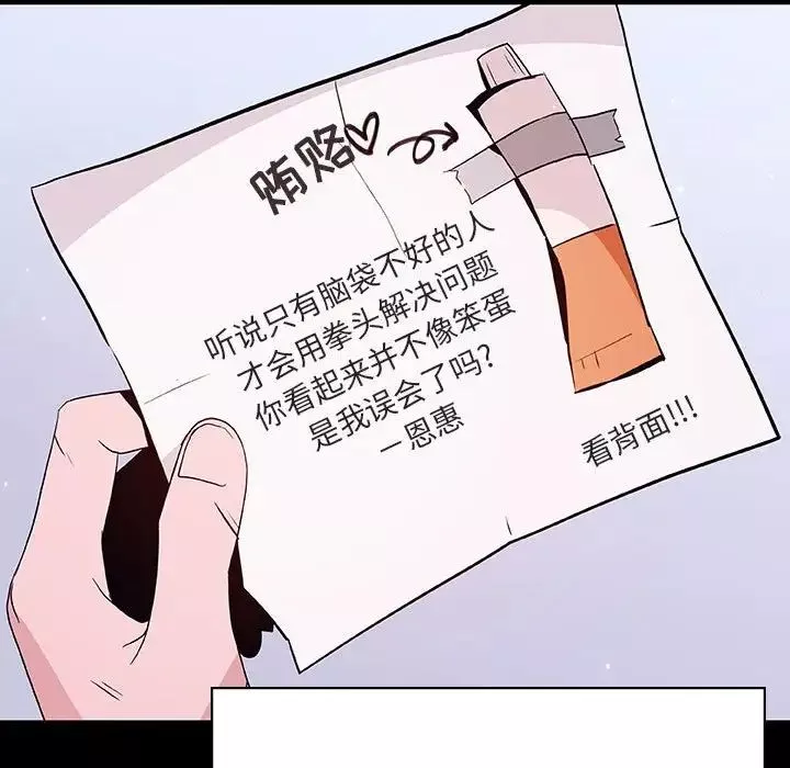 與上司的密約第54話
