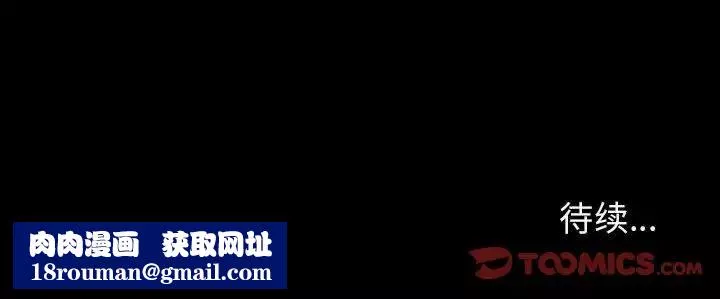 與上司的密約第54話