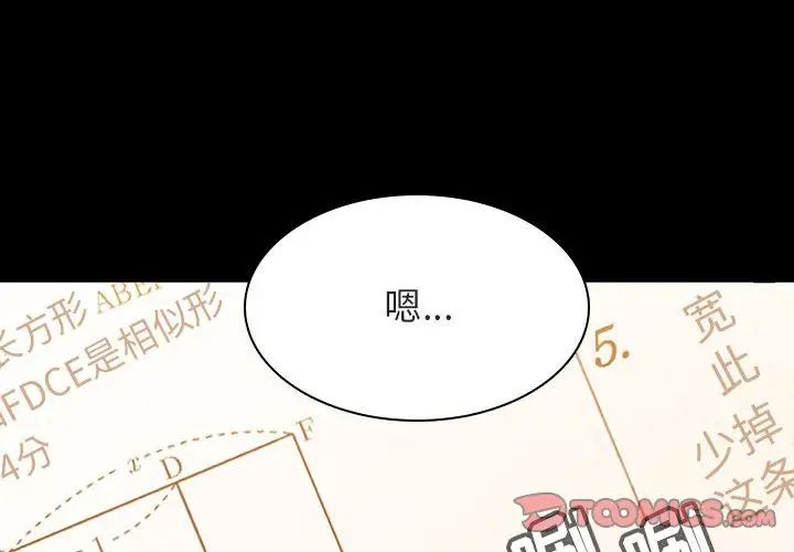 與上司的密約第55話