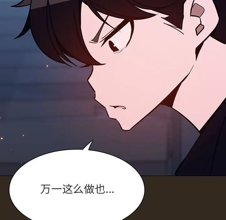 與上司的密約第55話