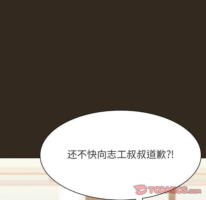 與上司的密約第55話