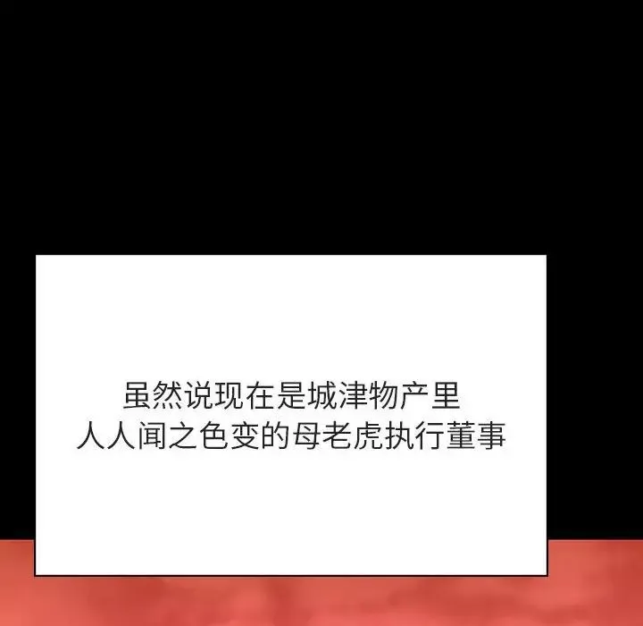 與上司的密約第56話