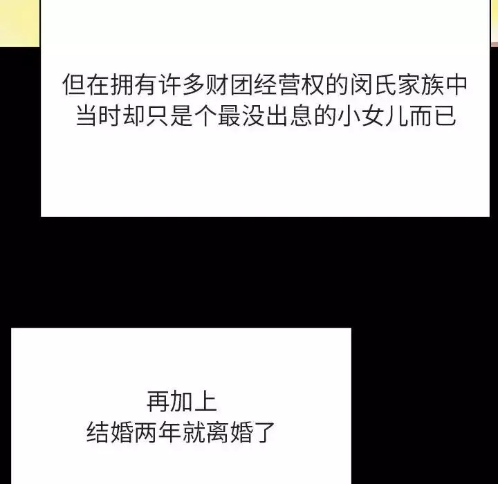 與上司的密約第56話