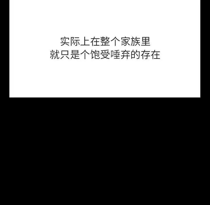 與上司的密約第56話