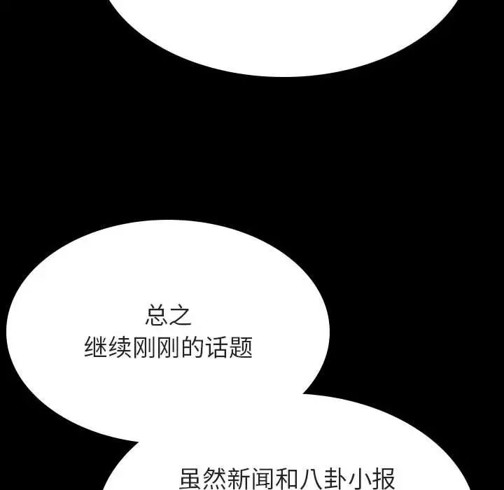 与上司的密约第56话