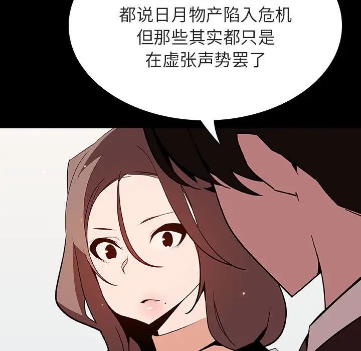 與上司的密約第56話
