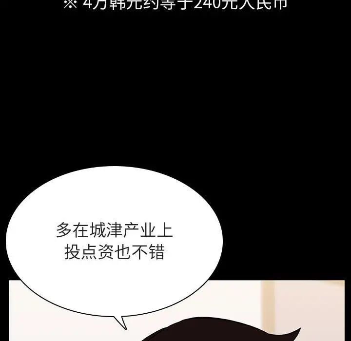 與上司的密約第56話