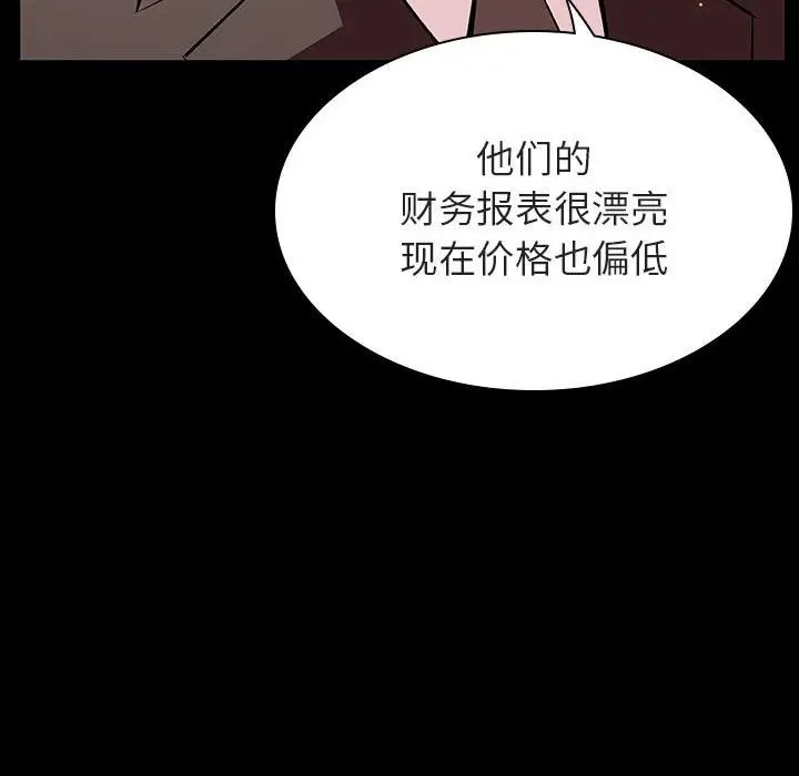 與上司的密約第56話