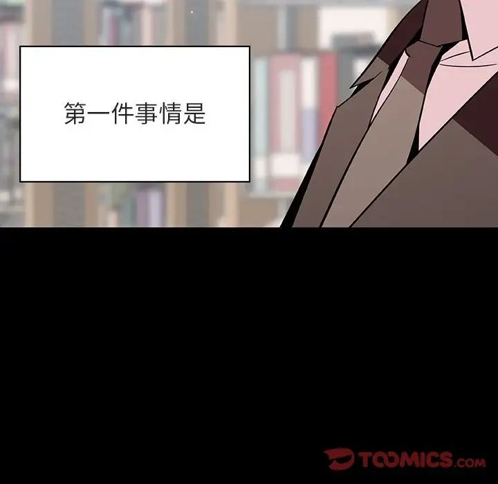 與上司的密約第56話