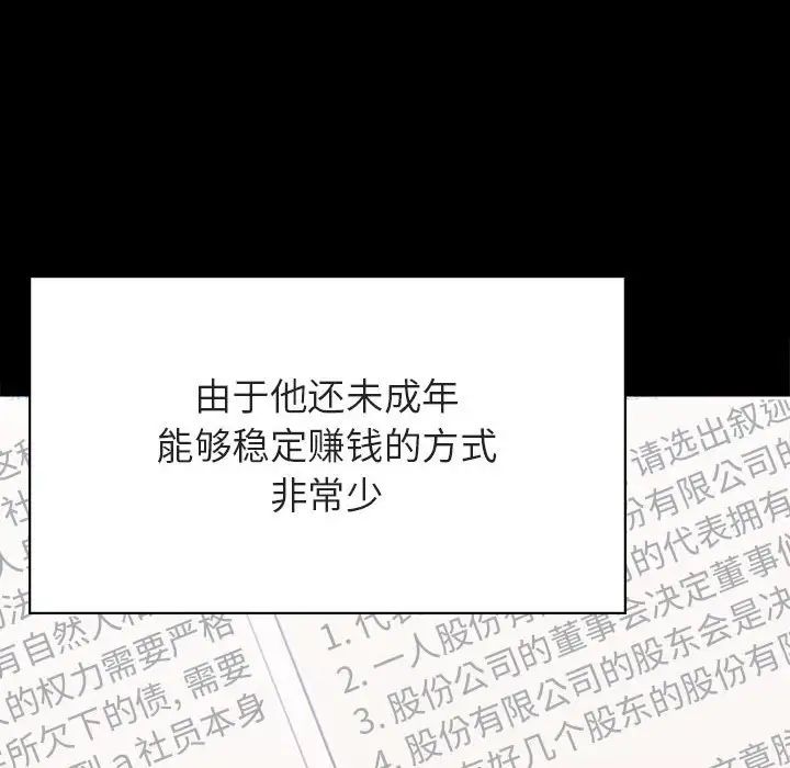 与上司的密约第56话