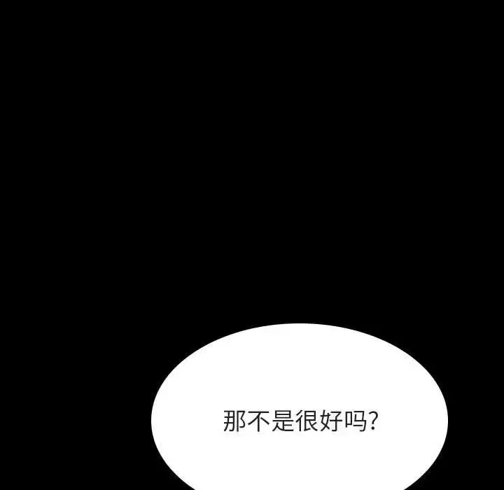與上司的密約第56話