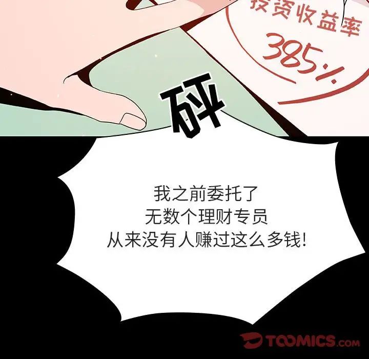 与上司的密约第56话