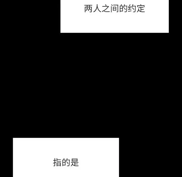 與上司的密約第56話