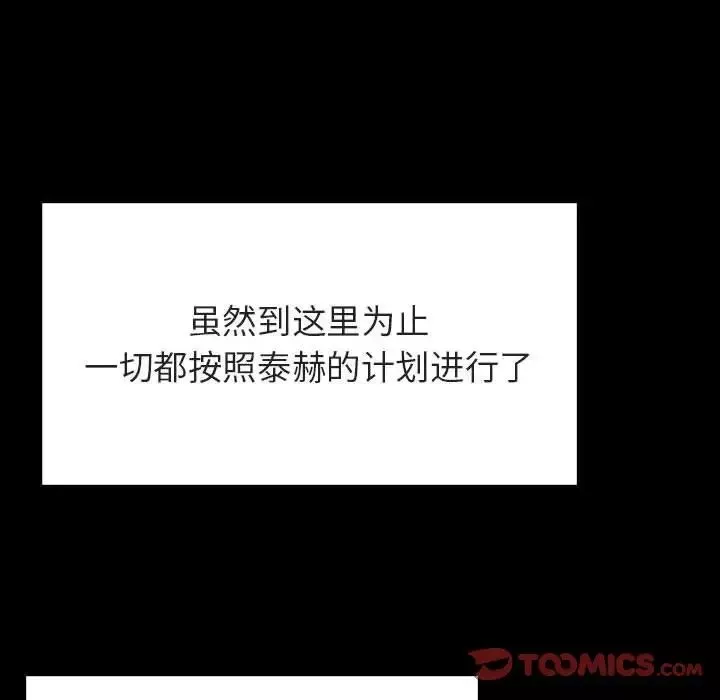 與上司的密約第56話