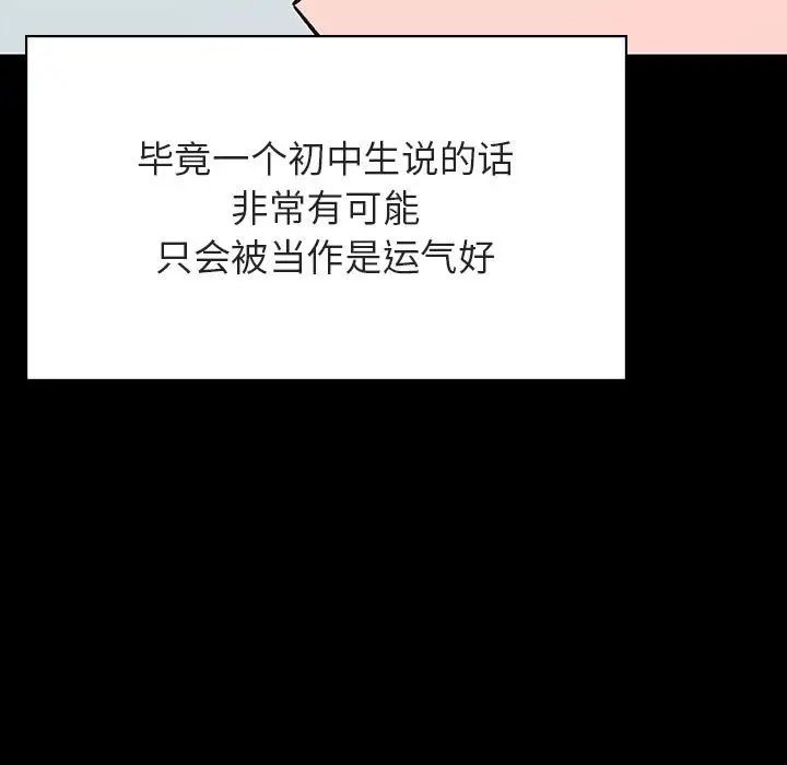 与上司的密约第56话