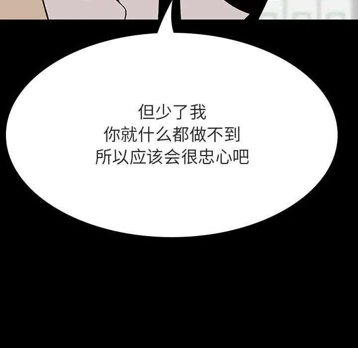 与上司的密约第56话