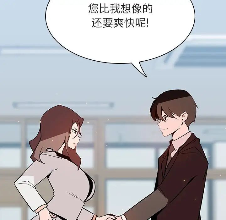 與上司的密約第56話