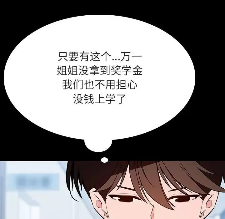 與上司的密約第56話