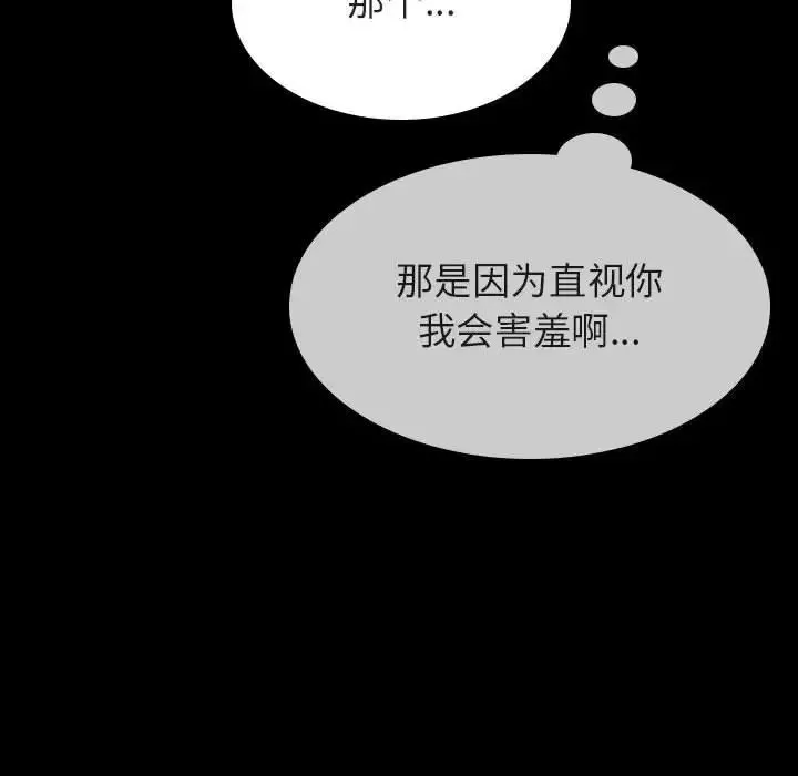 與上司的密約第56話
