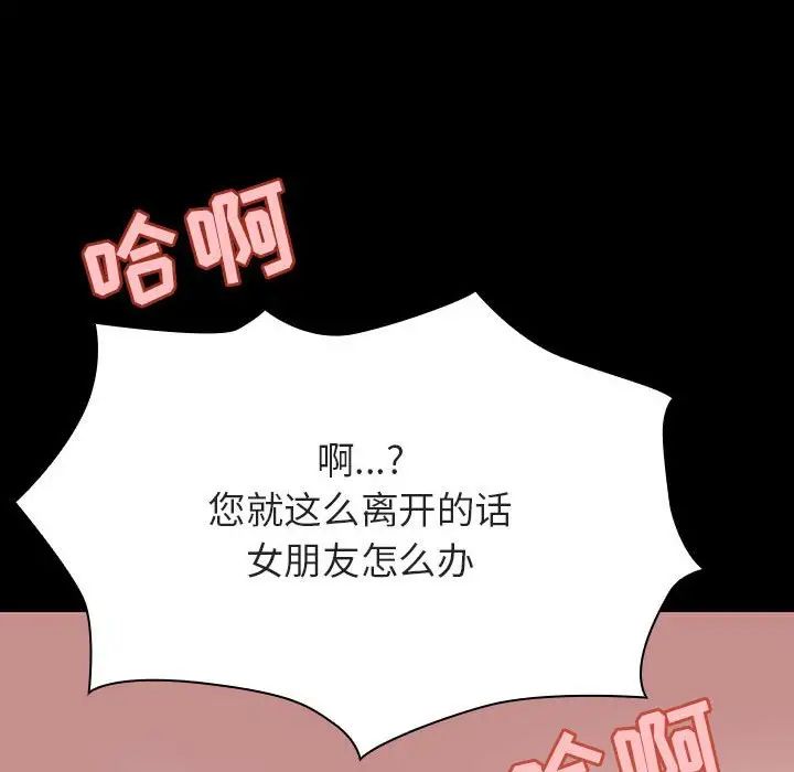 與上司的密約第57話