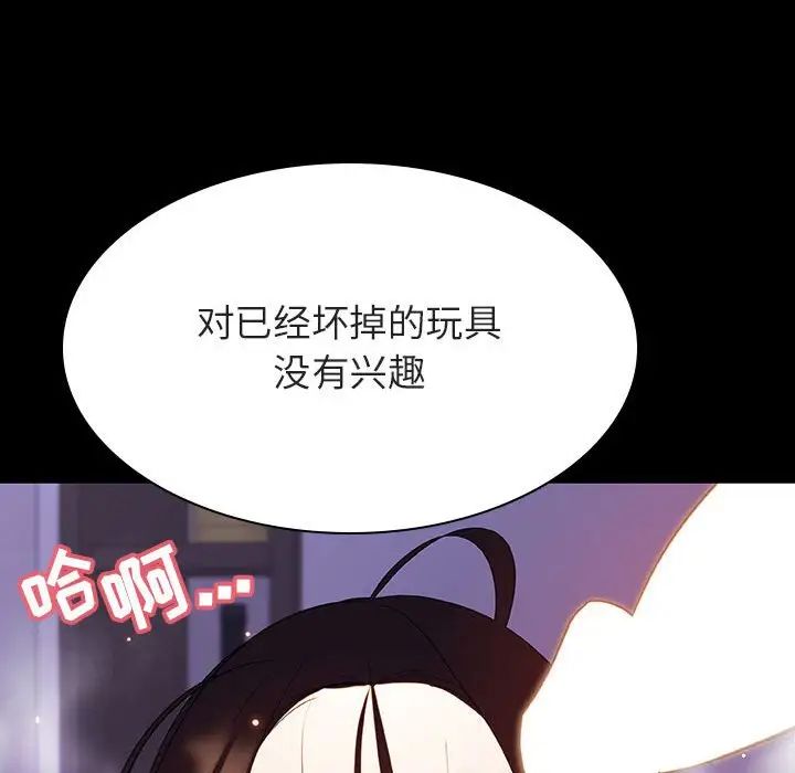 與上司的密約第57話