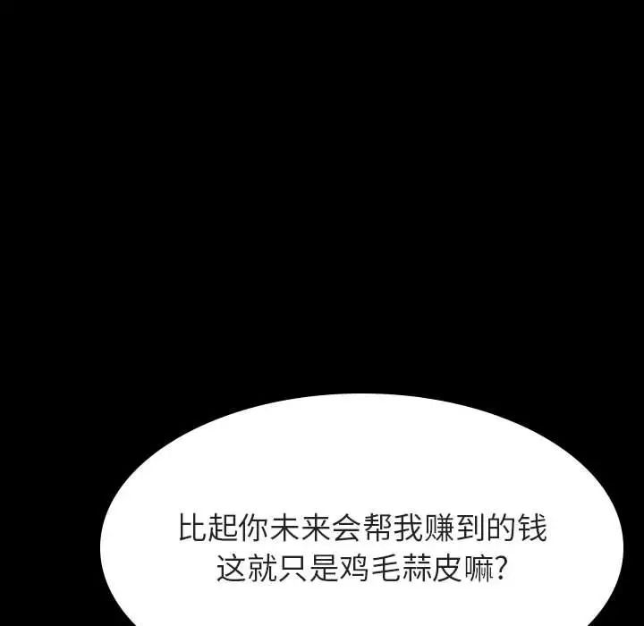 與上司的密約第57話