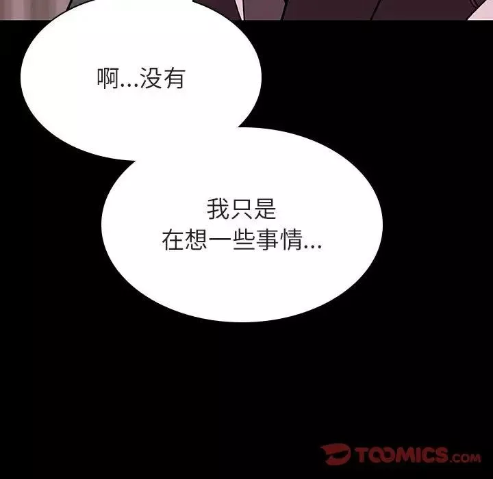 與上司的密約第57話