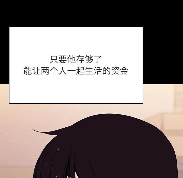 與上司的密約第57話