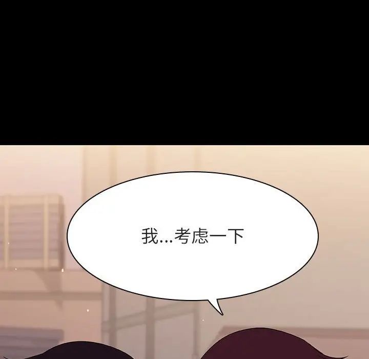 與上司的密約第57話