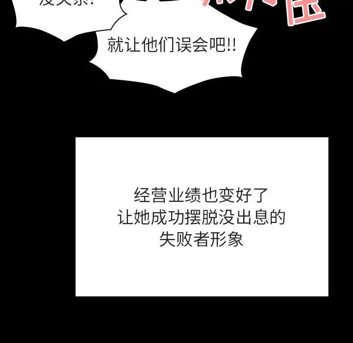 與上司的密約第57話