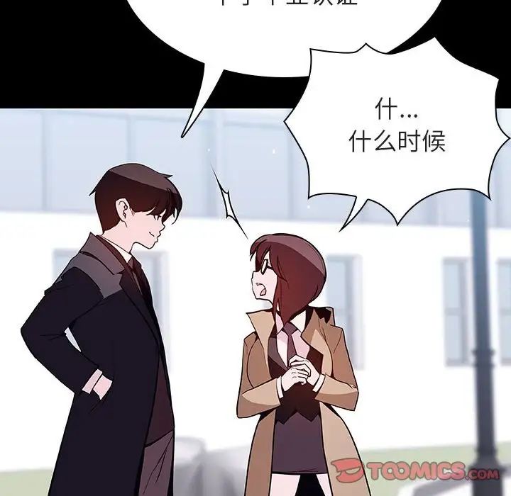 與上司的密約第57話