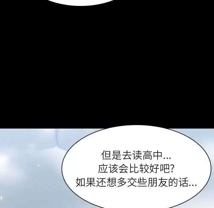 與上司的密約第57話