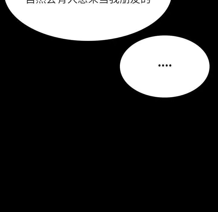 與上司的密約第57話