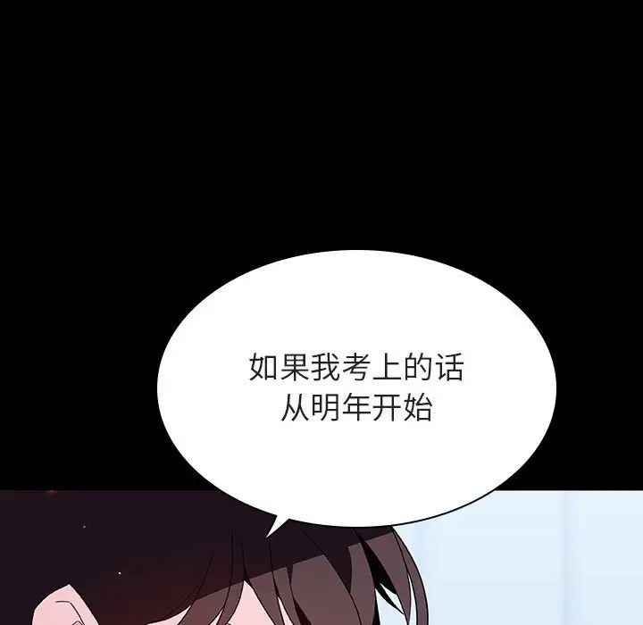 與上司的密約第57話