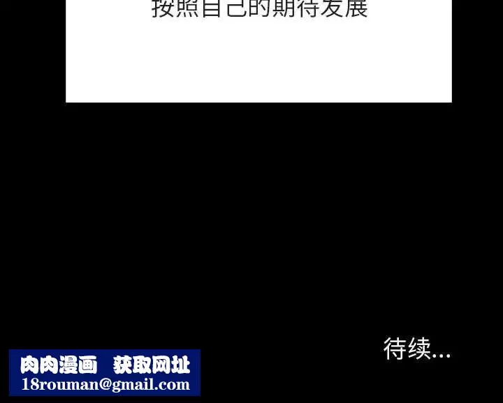 與上司的密約第57話