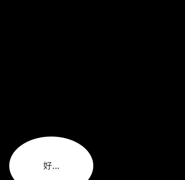 與上司的密約第58話