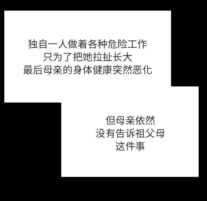 與上司的密約第58話