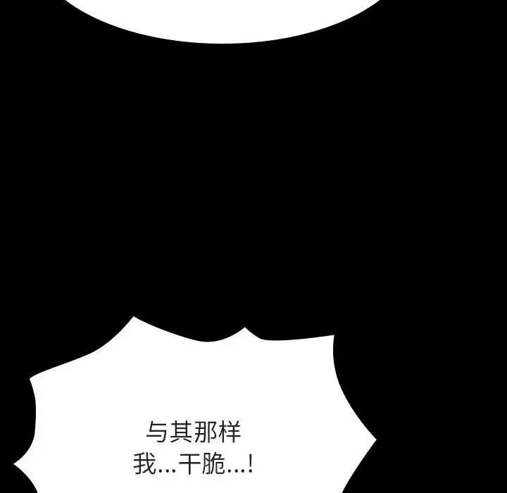 與上司的密約第58話