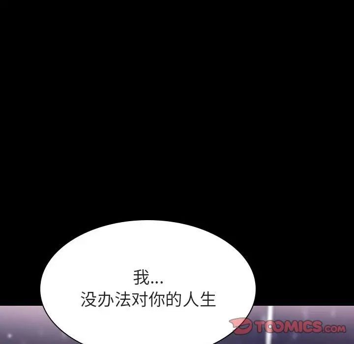 與上司的密約第58話