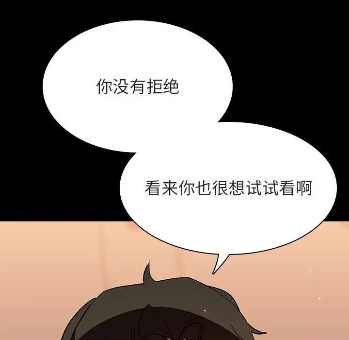 與上司的密約第58話