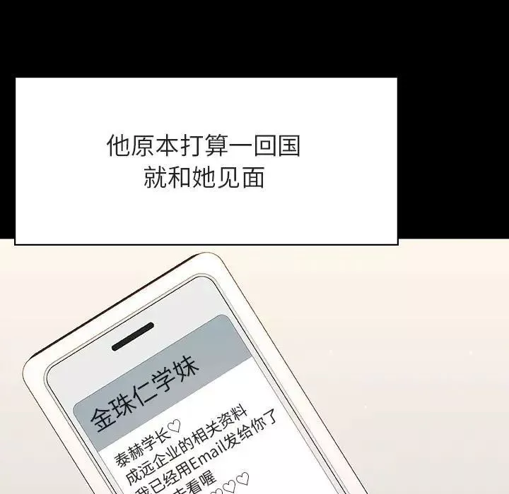 與上司的密約第59話