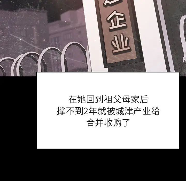 与上司的密约第59话