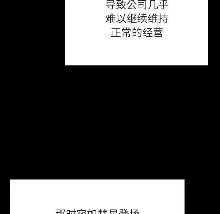 與上司的密約第59話