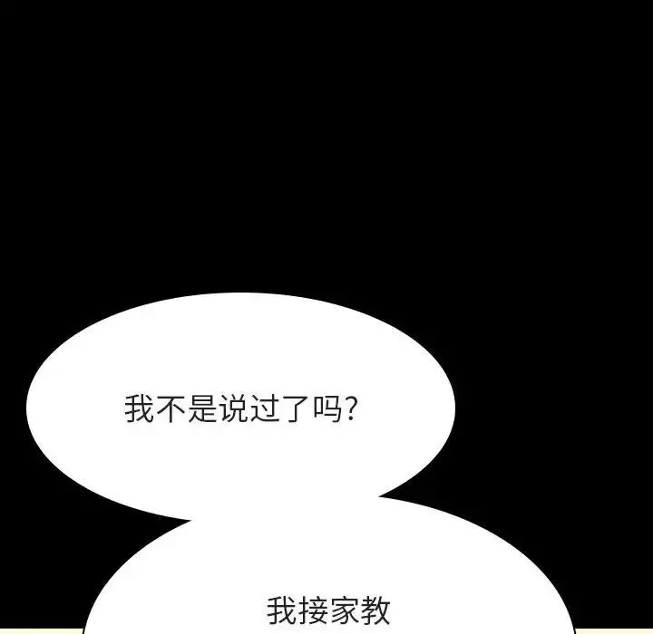 與上司的密約第59話