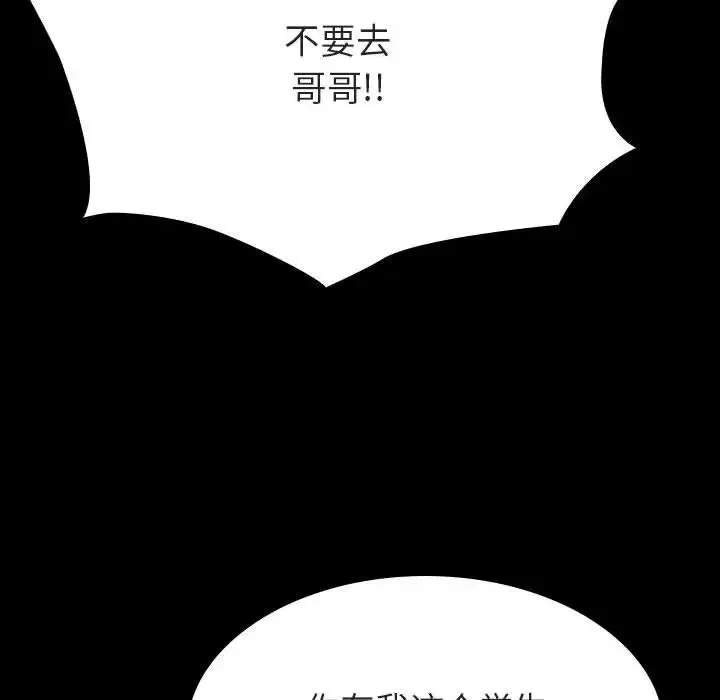與上司的密約第59話