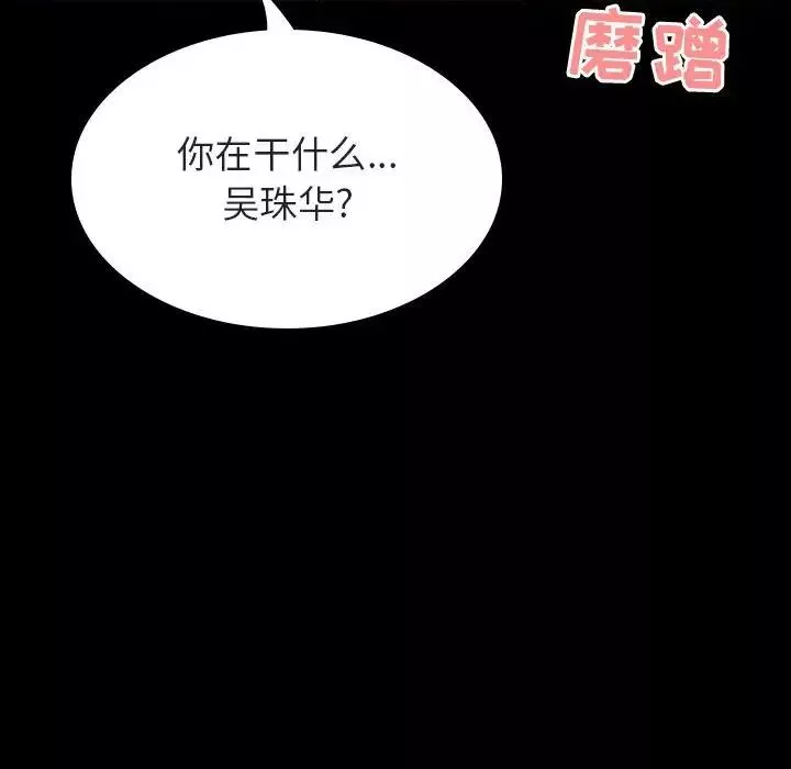 與上司的密約第59話